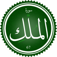Surah Al Mul