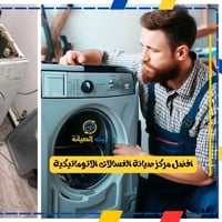 بيت الصيانة