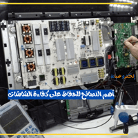 إلكترو صيانة