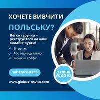 Глобус Освіт