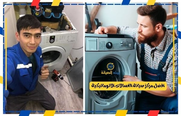 بيت الصيانة