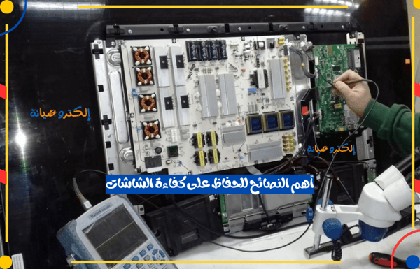 إلكترو صيانة