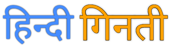 Hindi Counting