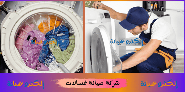 الهندسية للصيانة