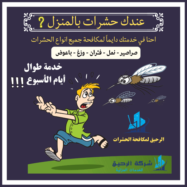 شركة الشايع للخدمات